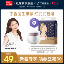 babycare royal weak acid diapers mini M25 diapers baby diapers ultra-thin breathable flagship store