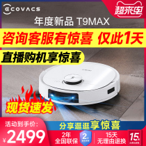 Cobos ground treasure T9MAX sweeping robot intelligent home automatic dust suction sweeping and mop ground all-in-one t10