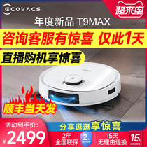 Cobos ground treasure T9MAX sweeping robot intelligent home automatic dust suction sweeping and mop ground all-in-one t10