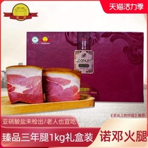 Yunnan specialty Dali authentic Nuodeng ham three-year leg Ruodun Norton ready-to-eat above 1kg fine meat gift box