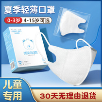Childrens mask 3d three-dimensional summer thin white baby 0 to 6 months Special baby for children 1 year old 3 spring and autumn cute