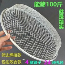 Sieve screen sand household coarse gardening filter mesh stainless steel screening sampling screening screening leakage net