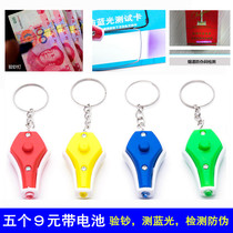  Banknote detector Keychain chain Purple vase led light Portable mini small blue light banknote detector
