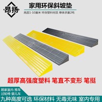 Eco-friendly household slope step mat 1234567 cm high threshold mat Indoor slope mat Threshold mat Upper slope mat