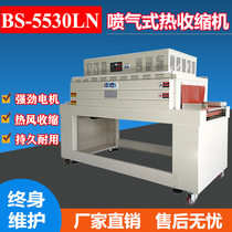 Neighbourhood Inner Cycle Jets of Jet Heat Shrink Film Packaging Machine BS5530LN Fully Automatic Thermal Shrink Film Packaging Machine Disinfection Cutlery Heat Shrink Machine Cosmetic Gift Box Plastic Sealing Machine Heat-Shrink Machine