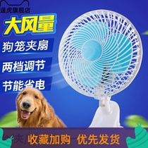 (Tiger) dog fan Kennel Dog special small fan cooling cooling dog fan dog cage pet fan