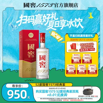 国窖1573经典装500ml-国窖1573经典装500ml促销价格、国窖1573经典装
