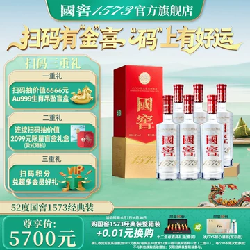 国窖1573整箱装-国窖1573整箱装促销价格、国窖1573整箱装品牌- 淘宝