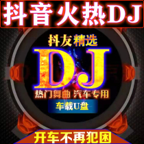 Car-borne dju pan 2021 non-destructive high sound quality shake-up network New pop DJ hot song car high quality heavy bass worker body fast hand music Youpan mp34 Classic tennis red view screen usb