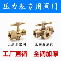 Special valve for pressure gauge All copper pressure gauge two-way plug valve pressure gauge three-way plug valve inner and outer wire M20x