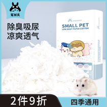 Pet Shangtian Hamster paper cotton summer deodorant dust-free breathable sawdust litter Flower branch mouse Golden silk bear landscape supplies