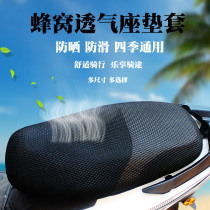 Suitable for Xiamen Almond Three Yang Cruise 180150 Flame Phoenix Sanyang Flying Fourth Motorcycle Cellular Seat Sleeve