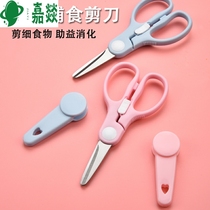 Baby special small scissors Cut medicine Baby Assisted Scissors Stainless Steel Baby Eat Food Tool Portable Children