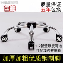 Office chair chassis swivel chair accessories middle class boss chair base five-star foot tray bracket air rod lifting rod kit