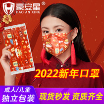 2022 New Years Day National Tide New Years Day Mask The Year of the Tiger Three Creative Spring Festival Christmas Tiger Childrens Fashion Edition Cute