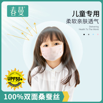  Childrens silk sunscreen mask mens summer thin breathable anti-ultraviolet baby girls and children special mulberry silk