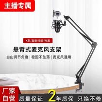 Universal desktop cantilever microphone stand anchor live recording capacitor microphone stand desktop shockproof microphone stand