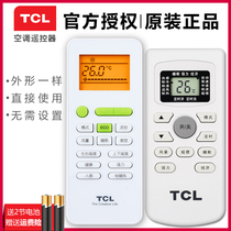 Original TCL air conditioning remote control GYKQ-34 GYKQ-47 49 46 03 Universal universal central air conditioning hanging cabinet machine GYKQ-52 21 01