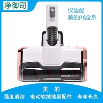 Suitable for the United States wireless vacuum cleaner accessories P6 full range of brush components (rose gold)