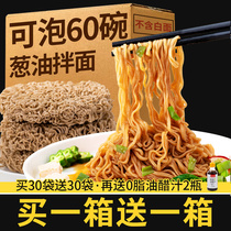 Buckwheat noodles instant noodles scallion oil noodles minus no saccharin low 0 fat calorie fat substitute fast food staple snacks