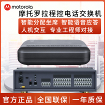 Motorola PBX208 telephone switch 2 in 8 out of the companys small gate number program-controlled telephone switch 4 in 16 out of the hotel hotel group program-controlled telephone switch homemade welcome message
