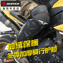 Saiyu new upgrade warm knee pads cross-country motorcycle riding protective gear winter anti-fall wind plus velvet cold