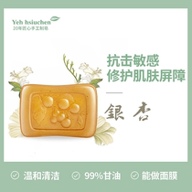 Ye Xuzhen Ginkgo Soap Sensitive Muscle Mild Clean Imported Soap Taiwan Handmade Plant Essential Oil Cleansing Soap