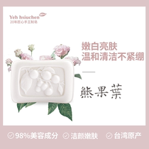 Ye Xiuzhen bear fruit leaf soap dry dark muscle cleansing essential oil plant makeup remover Taiwan handmade cleansing soap