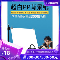 Pure white background paper Product shooting background board matting background Ultra-white photography matte background paper background cloth