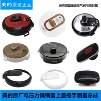 Mideas original electric pressure cooker 4 5 6-liter pot cover Assembly accessories upper cover integral face cover handle accessories rubber ring