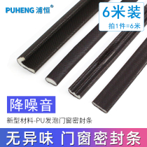 PU coated door and window seal self-adhesive sound insulation strip Wardrobe sliding door anti-collision strip Door seam wind and dust rubber strip