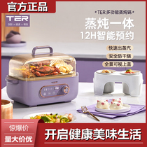 TER steamer smart electric steamer multi-function large capacity water insulation stew cup full automatic reservation steam pot