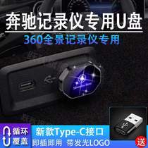 Mercedes-Benz wagon recorder U pan C class c260l dedicated E-Class GLC GLS GLE private 360 panoramic