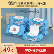 corou mother and child flagship store can heart Soft Wipes baby baby hand mouth fart wet tissue 80 draw 8 packs of whole box