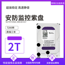 Mechanical hard disk purple disk monitoring hard disk high speed boot sata3 7200 to 2T hard disk desktop
