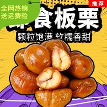 Good product shop with sweet chestnut oil chestnut kernel cooked chestnut kernel cooked chestnut pregnant chestnut snack gift bag