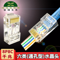 Chuanxiang brothers Six types of perforated crystal heads one thousand trillion CAT6 Type of non-shielded through-hole network head RJ45 computer nemesis