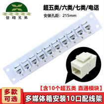 Zhexiang brother multimedia box 6 ports 8 ports 10 ports distribution frame 6A 10 gigabit super six weak box module super five CAT6 gigabit free wire straight-through telephone and TV SC fiber optic cable management frame