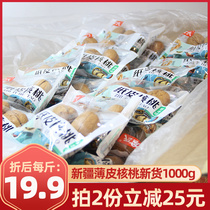 New Zhans Xinjiang thin-skin walnut herbal flavor 1000g hand-peeled pecan nut kernels bulk snacks whole box