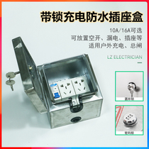 Stainless steel splash box switch socket lock box with lock anti-theft electric outdoor electric vehicle charging waterproof protection box