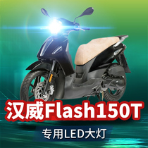 Hanwei Flash150T motorcycle LED lens headlight modified accessories high beam low beam integrated bulb strong light