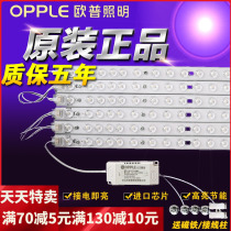  OPU led ceiling lamp core transformation lamp board light strip long strip patch three-color dimming lamp beads stepless remote control dimming
