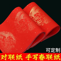 2021 couplet paper red paper blank handwritten spring couplet paper gilding Wannan red rice paper red Spring Festival couplet customization