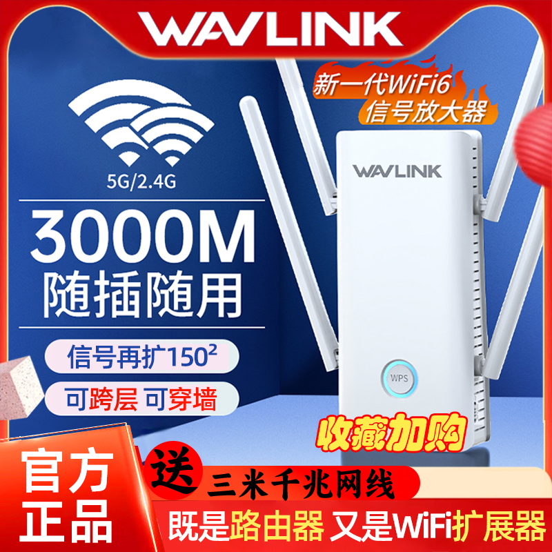wifi6信号強化アンプ ホームブロードバンド強化 ワイヤレスネットワーク強化アンプ デュアルバンド3000M受信機 ギガビットルーター 5Gエクステンダー カバールームスルーウォールリピータ
