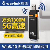 Ruiyin USB wireless network card Desktop gigabit computer notebook external dual-band 5g drive-free 1300M high-power win8 8 1 10MAC black Apple wifi network interface