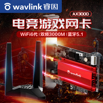  Ruiyin AX3000 gaming wireless network card pcie built-in wifi6 dual-band 5G intel intel enhanced win10 Gigabit Bluetooth 5 1 game 3000M desktop