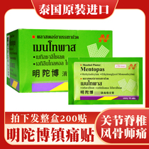 Thailand original imported Mingtuo Rubber plaster paste Mentopas muscle soreness paste sprain 200 pack