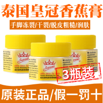 Thai banana cream anti-cracking Crown brand heel cracking hands and feet cracked foot cream 3 bottles