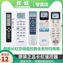 Original Changhong air conditioning remote control is applicable to general KK22A KKCQ-1A KK41A KKCQ-1A 2A 33B
