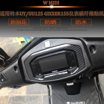 Suitable for Suzuki UY uuu125 GIXXER155 instrument code protective film transparent film modification thickening